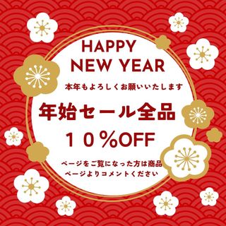 年始セール全品10％OFF！！(はんこ)