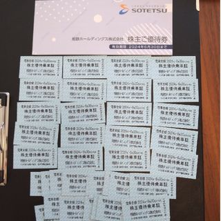 相模鉄道 相鉄  乗車券40枚 グループ優待冊子(鉄道乗車券)