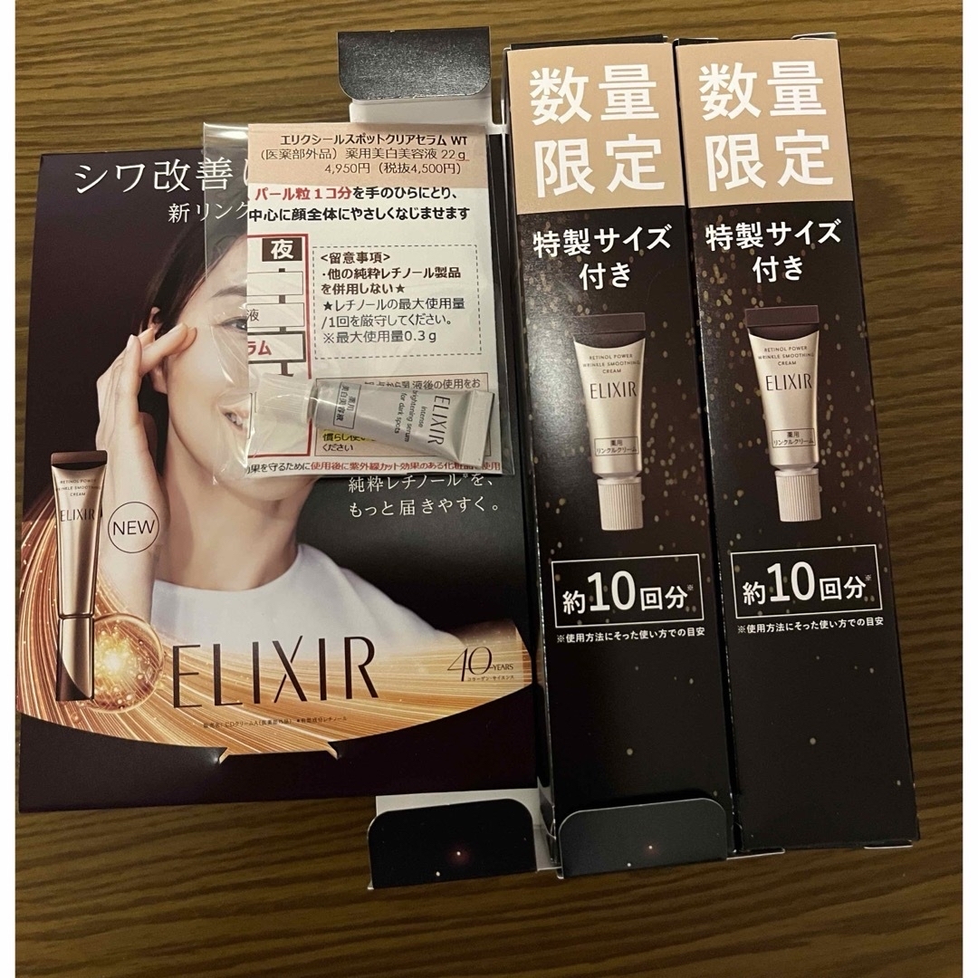 ELIXIR(エリクシール)のリンクルクリーム30回分とホワイトニング10回分 コスメ/美容のスキンケア/基礎化粧品(美容液)の商品写真