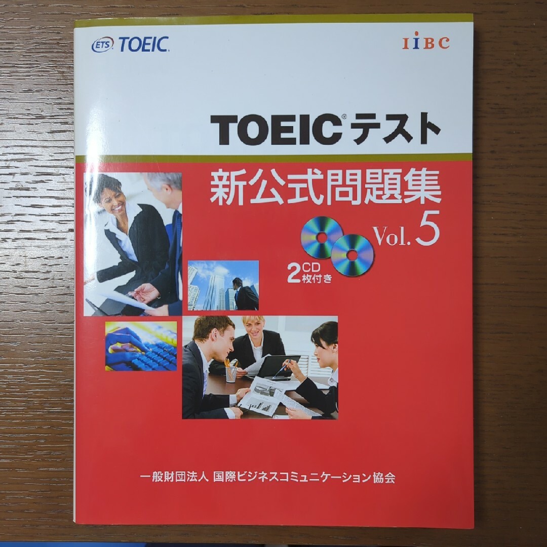 国際ビジネスコミュニケーション協会(コクサイビジネスコミュニケーションキョウカイ)のＴＯＥＩＣテスト新公式問題集 エンタメ/ホビーの本(その他)の商品写真