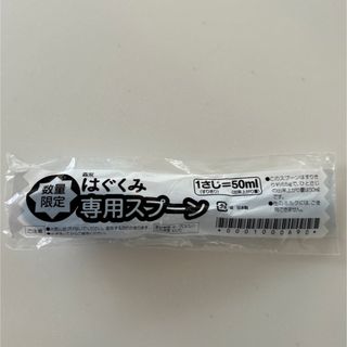 モリナガニュウギョウ(森永乳業)のはぐくみ スプーン  💚本日限定(その他)