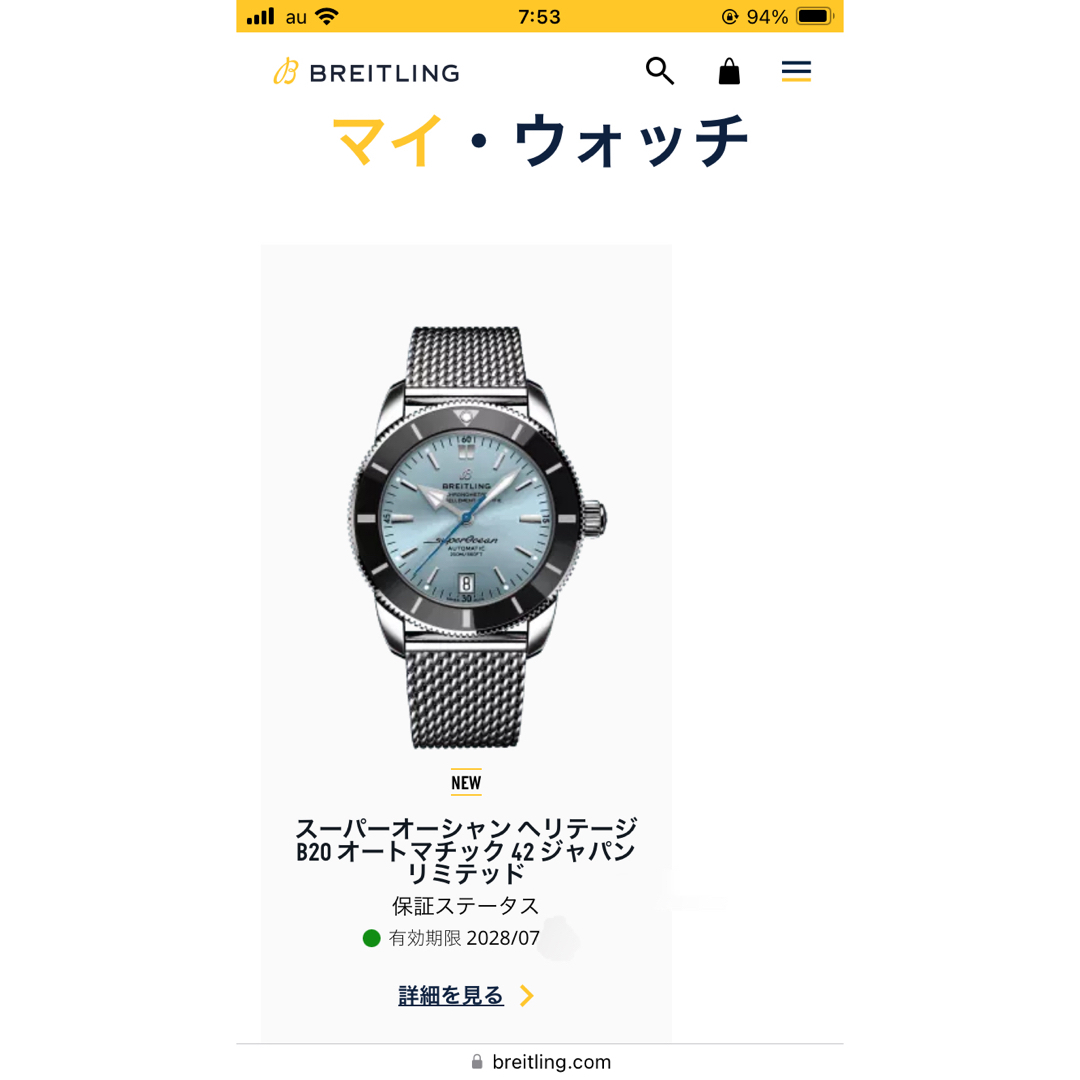 BREITLING(ブライトリング)の【美品】ブライトリング　スーパーオーシャン　ヘリテージ　アイスブルー　42ミリ メンズの時計(腕時計(アナログ))の商品写真