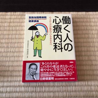 働く人の心療内科(健康/医学)