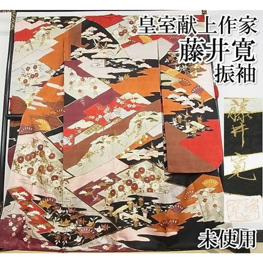平和屋本店□極上 皇室献上作家 藤井寛 振袖 駒刺繍 風絵抄 金彩 平和屋本店□極上 皇室献上作家 藤井寛 振袖 駒刺繍 風絵抄 金彩