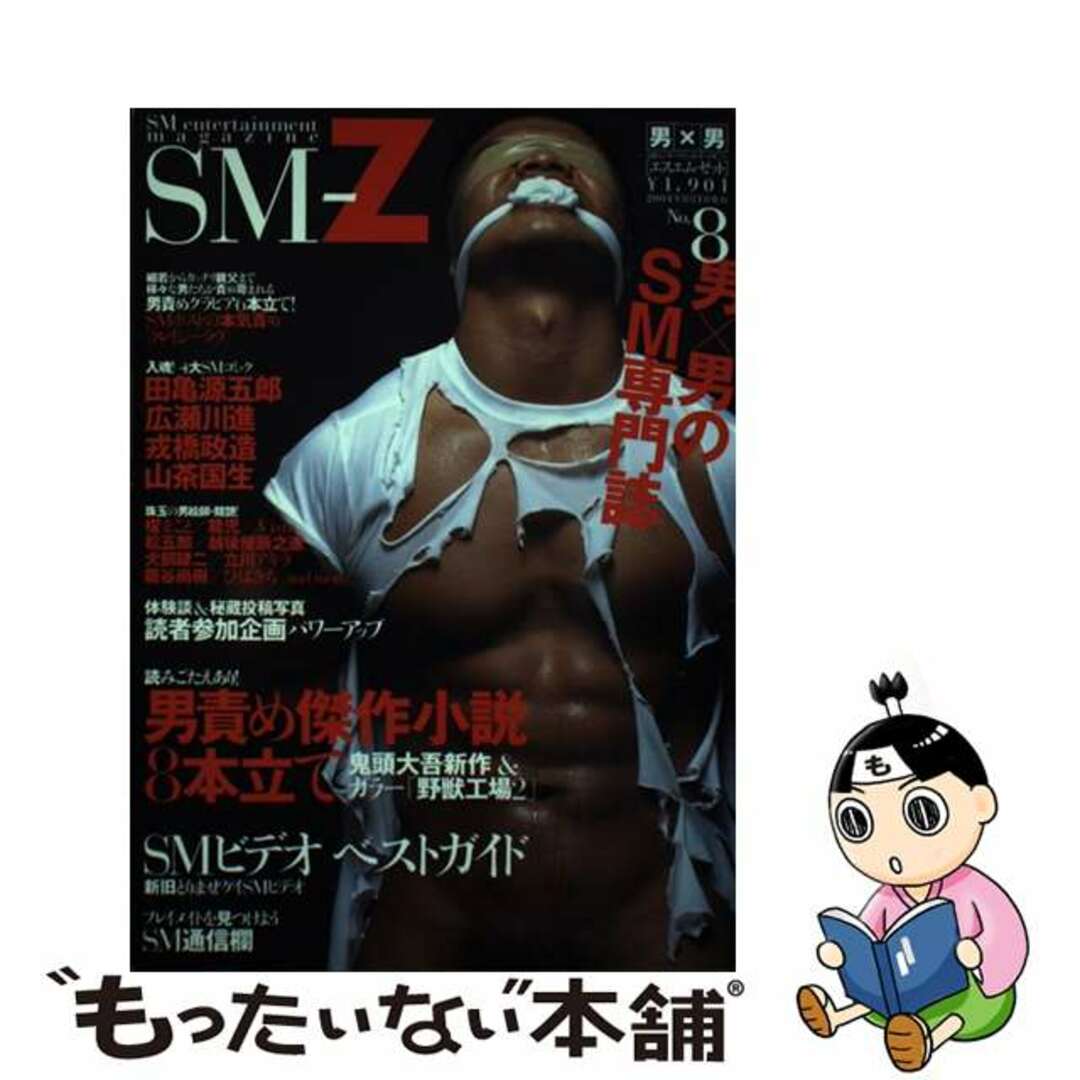 【中古】 ＳＭーＺ ｎｏ．８/雄出版