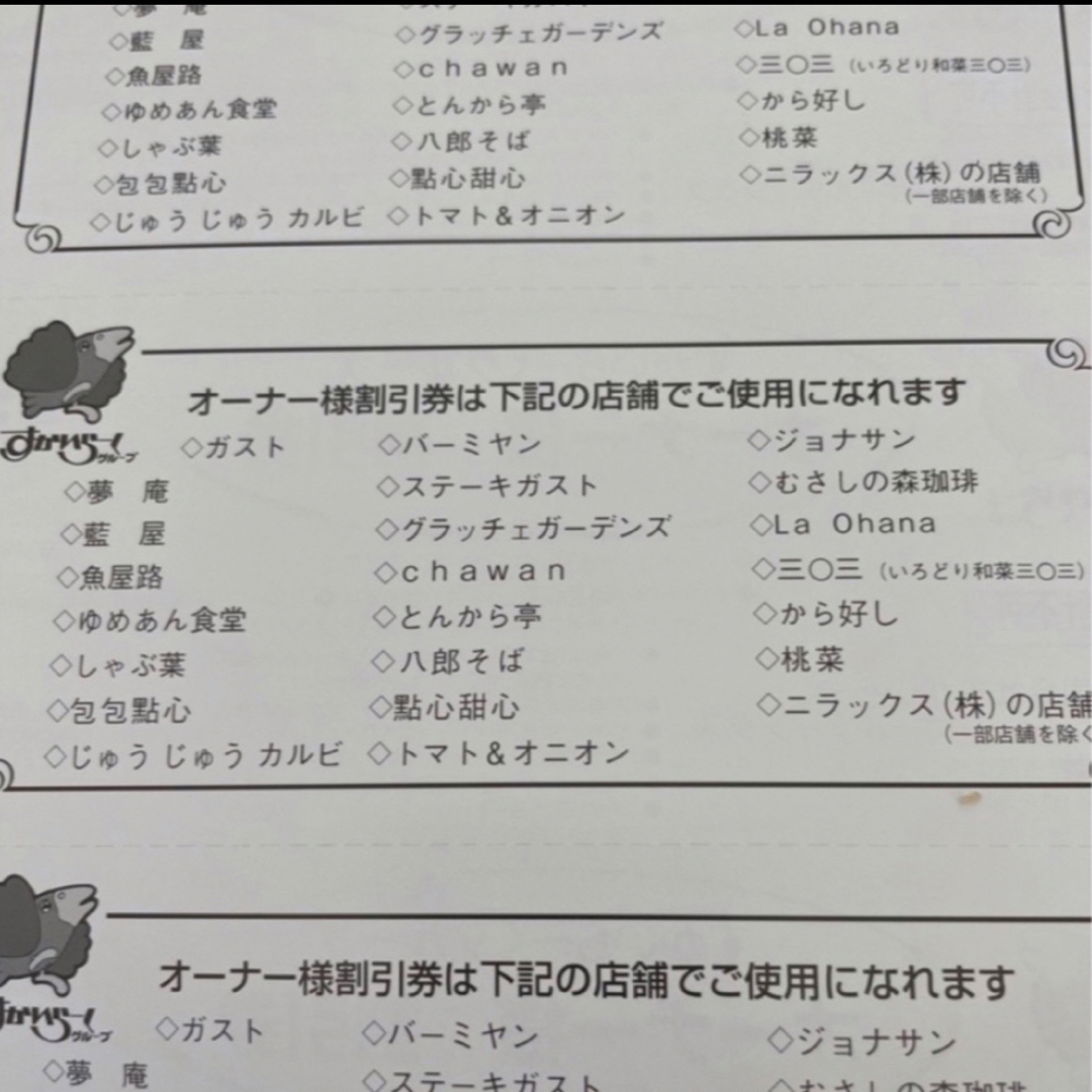 すかいらーく(スカイラーク)のすかいらーく割引き券　３枚　期限が近い為お値下げしました チケットの優待券/割引券(レストラン/食事券)の商品写真