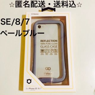 ハミィ(Hamee)のHamee iFace iPhone リフレクションSE/8/7 ペールブルー(iPhoneケース)