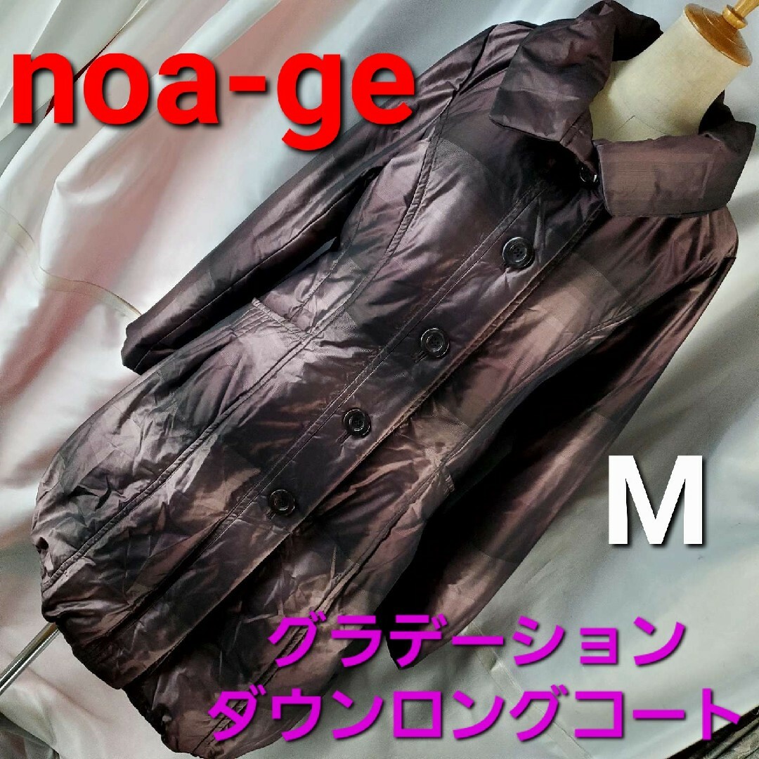 387☆noa-ge☆グラデーション！ロングダウンコート☆M（Lの方も大丈夫