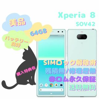 ソニー(SONY)のSONY Xperia 8 SOV42 本体 有機EL SIMフリー(スマートフォン本体)