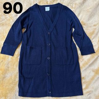 90 ロング丈カーディガン ネイビー(カーディガン)