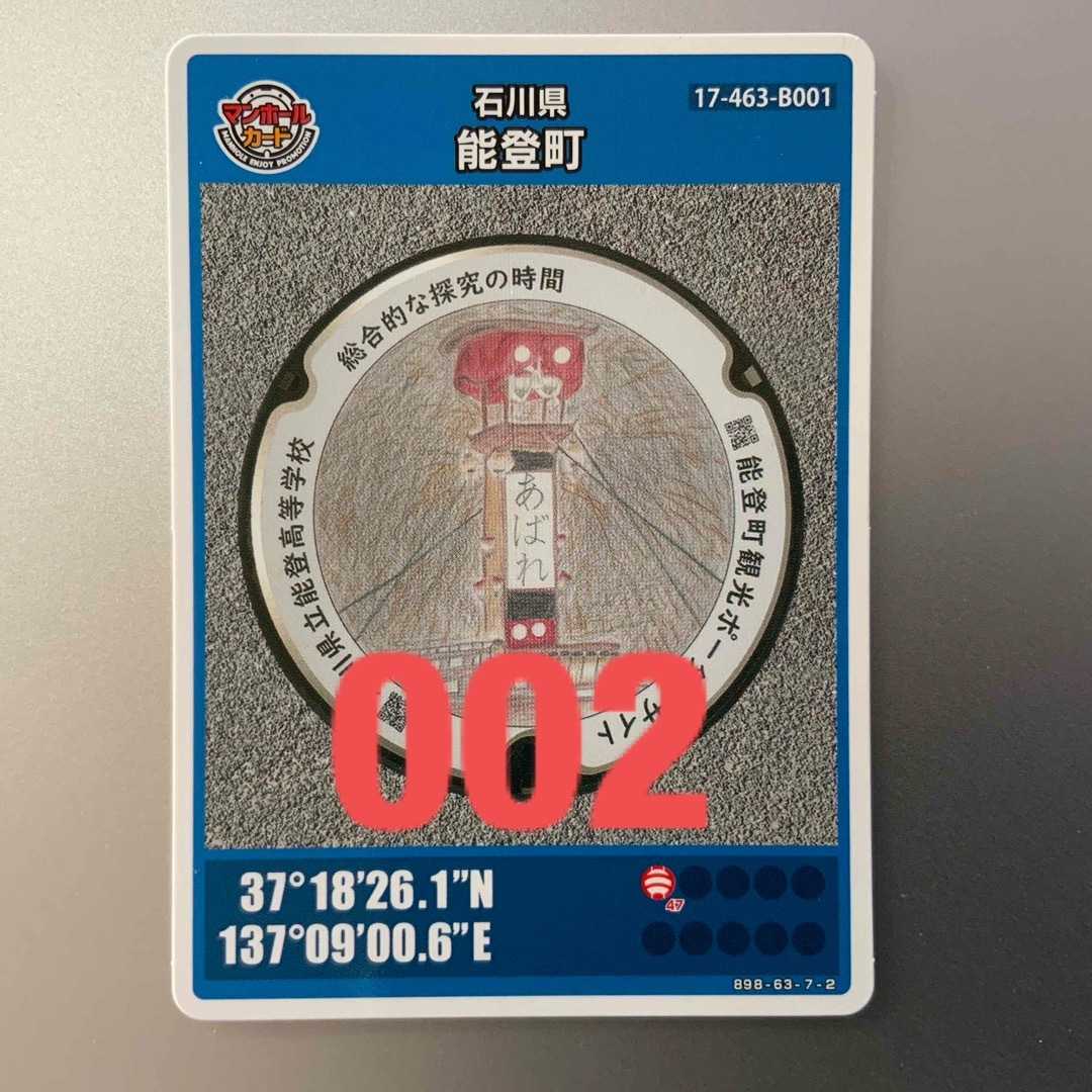 マンホールカード　石川県　能登町（B001） エンタメ/ホビーのトレーディングカード(その他)の商品写真