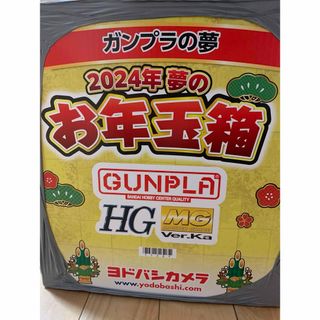 バンダイ(BANDAI)のヨドバシ　ガンプラ　福袋　2024(模型/プラモデル)