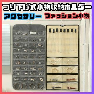 【大幅値下げ断行】吊り下げ小物ホルダー アクセサリー収納 クローゼット 子供部屋(押し入れ収納/ハンガー)