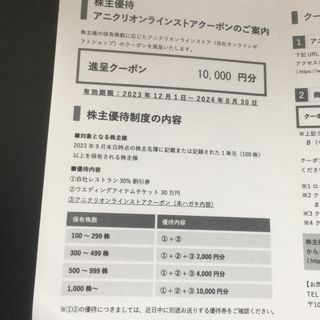 エスクリ　株主優待　10000円分　アニクリ(ショッピング)