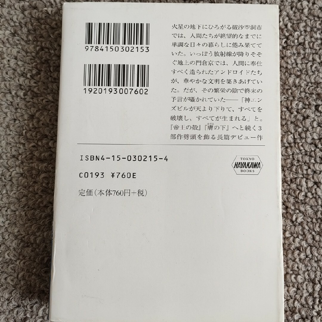 あなたの魂に安らぎあれ エンタメ/ホビーの本(その他)の商品写真