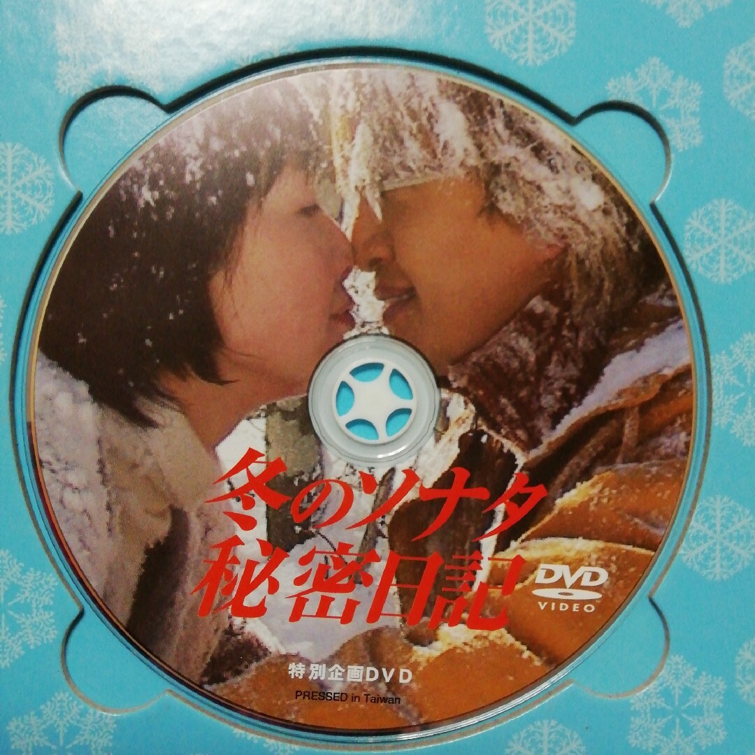 角川書店(カドカワショテン)の冬のソナタ秘密日記　メイキングDVD付き エンタメ/ホビーのDVD/ブルーレイ(韓国/アジア映画)の商品写真