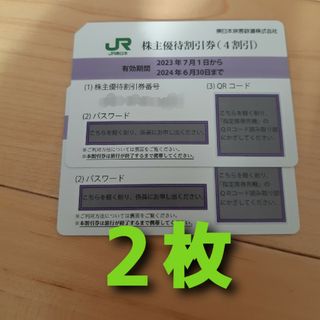 ジェイアール(JR)のJR東日本株主優待割引券2枚(鉄道乗車券)