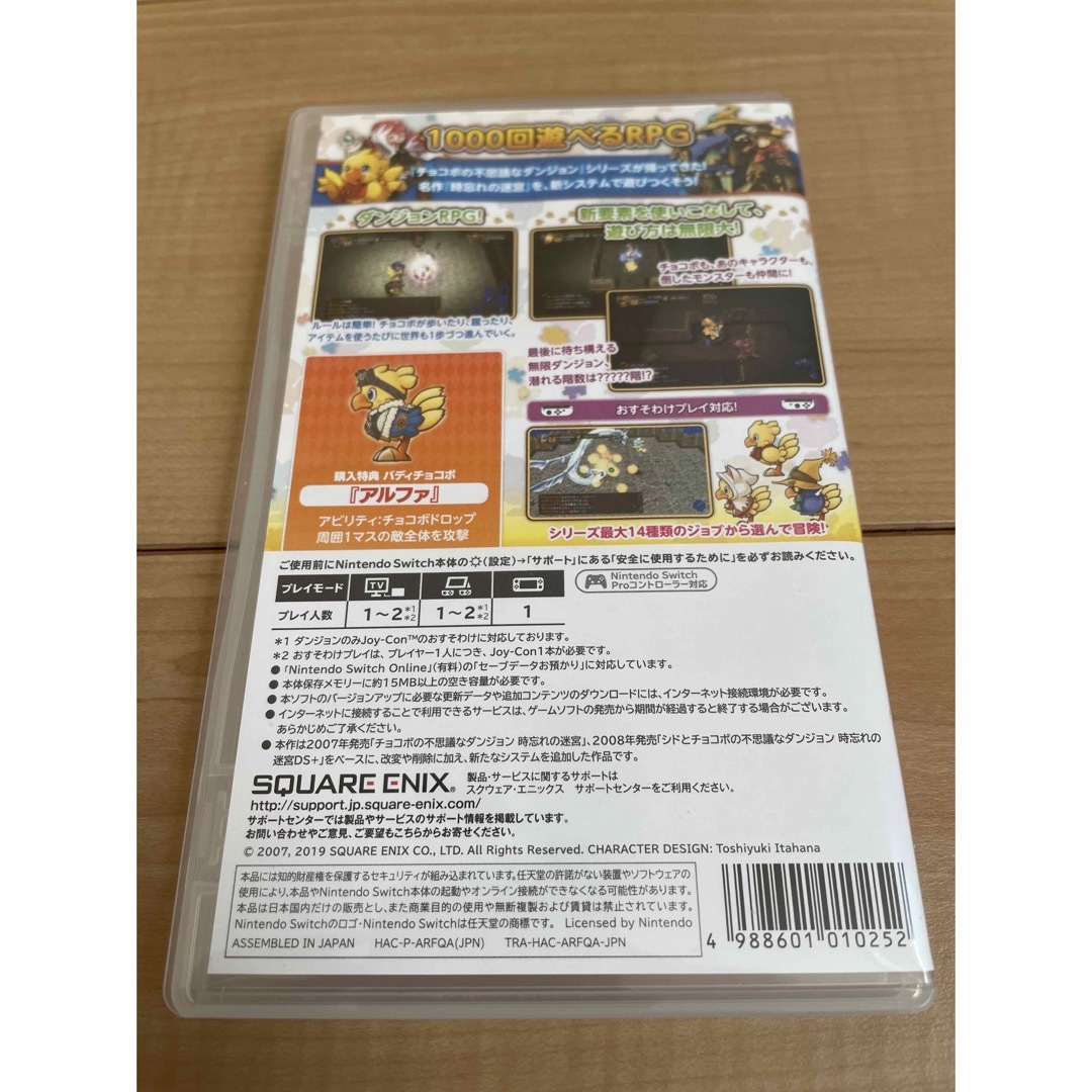 チョコボの不思議なダンジョン エブリバディ！ エンタメ/ホビーのゲームソフト/ゲーム機本体(家庭用ゲームソフト)の商品写真