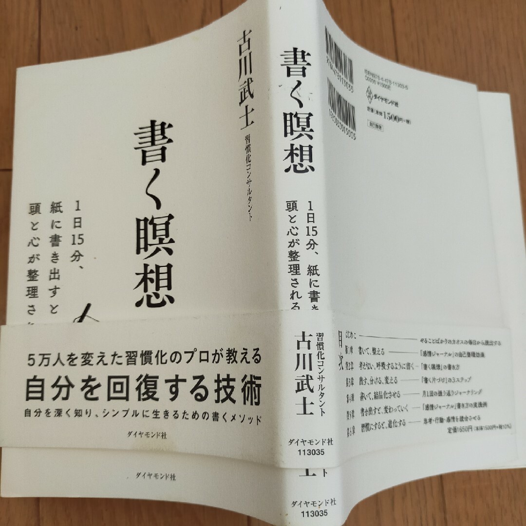 書く瞑想 エンタメ/ホビーの本(ビジネス/経済)の商品写真