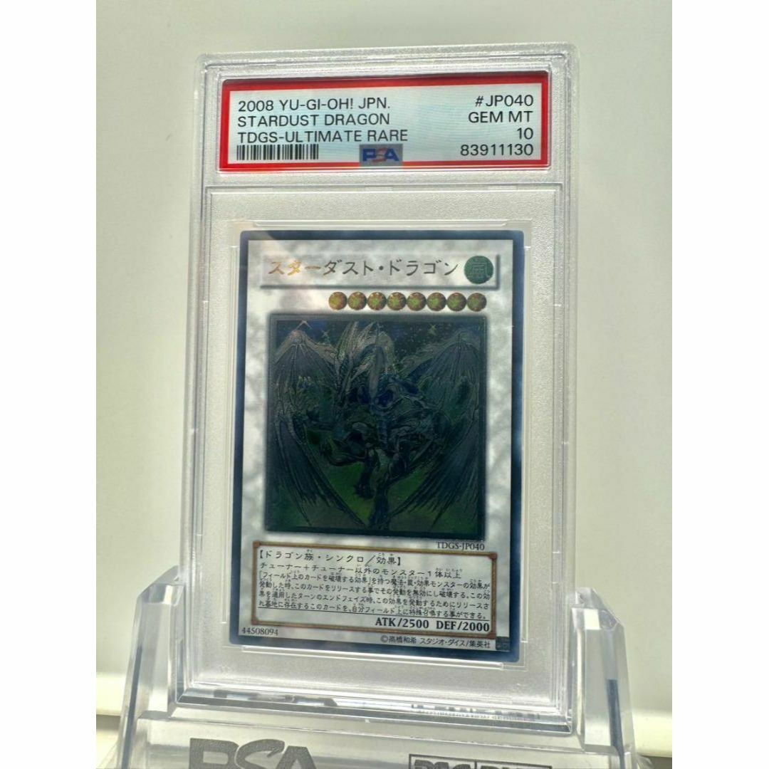 シングルカードスターダスト・ドラゴン レリーフレア psa10 遊戯王 アルティメット レア