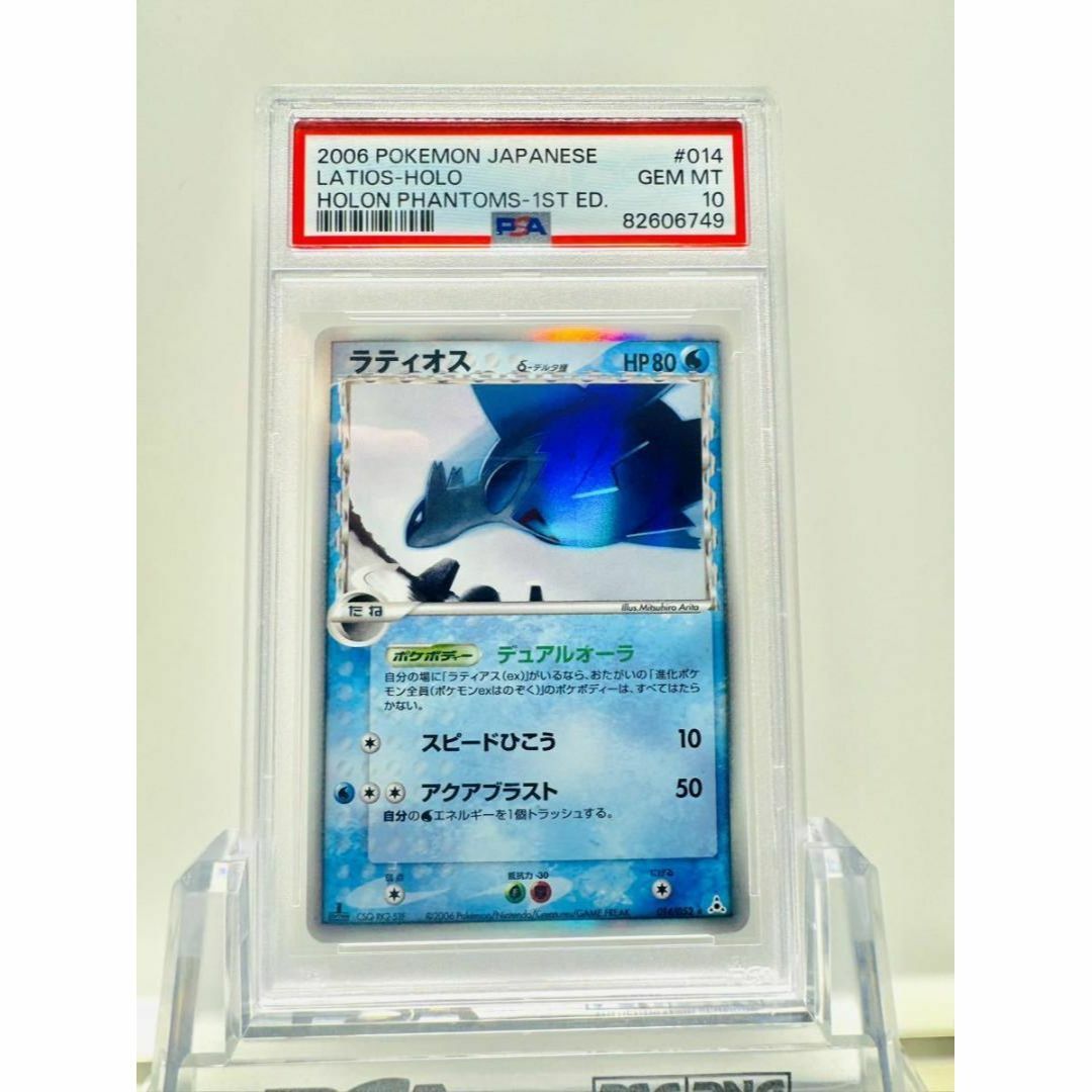 ラティオス デルタ種 psa10 ポケカ ポケモンカードゲームエンタメ/ホビー