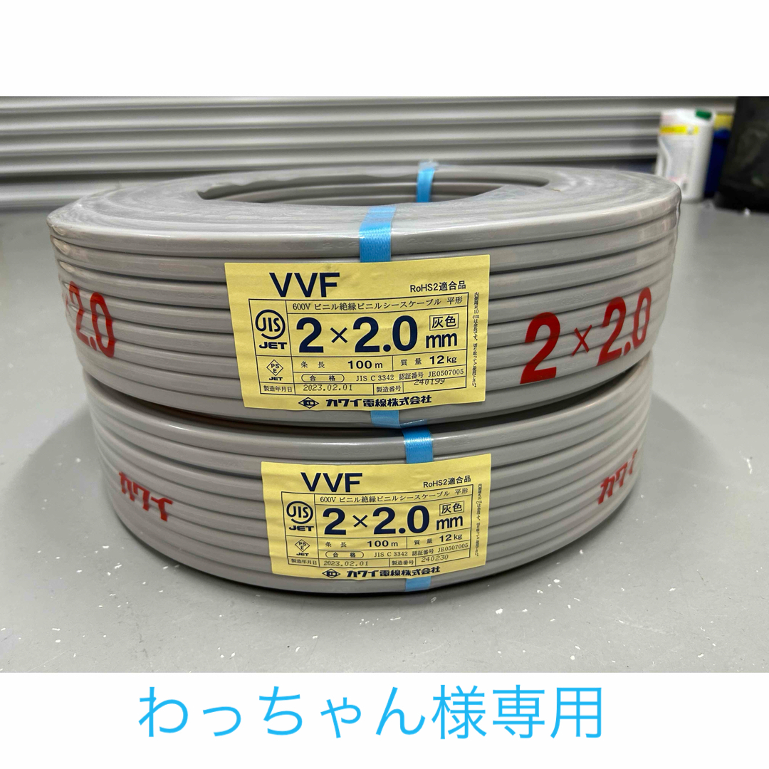 驚きの価格が実現！】 富士電線 vvf2.0-2c 200m 2巻 ケーブル