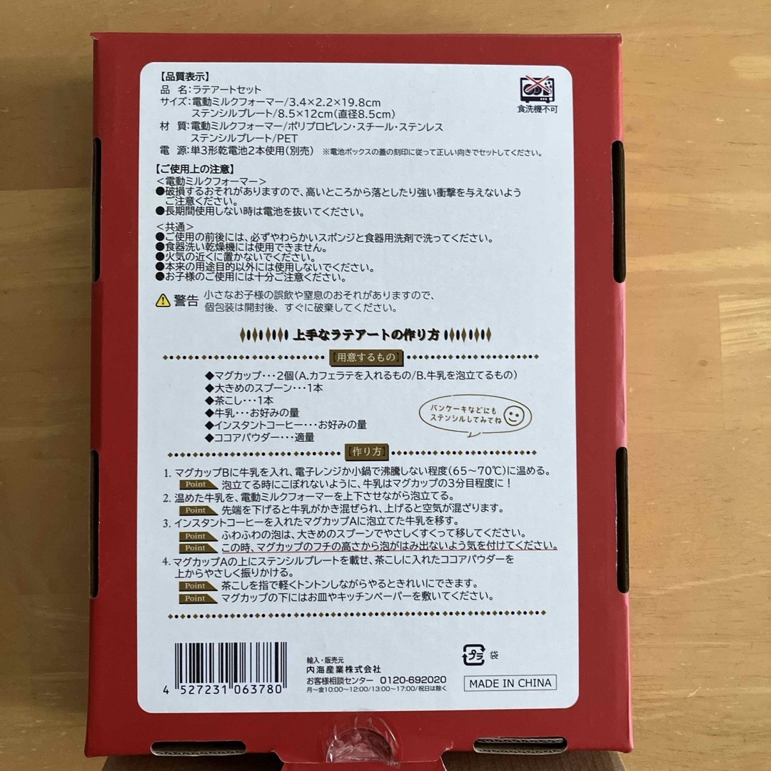 （未使用）ラテアートセット　 インテリア/住まい/日用品のキッチン/食器(調理道具/製菓道具)の商品写真