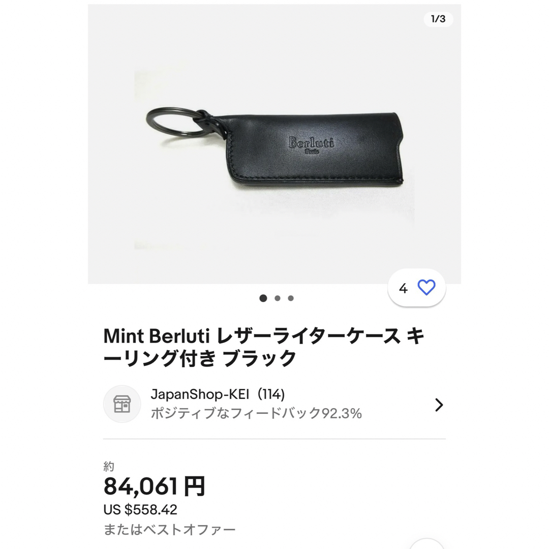 Berluti(ベルルッティ)のMint Berluti レザーライターケース キーリング付き  メンズのファッション小物(キーホルダー)の商品写真