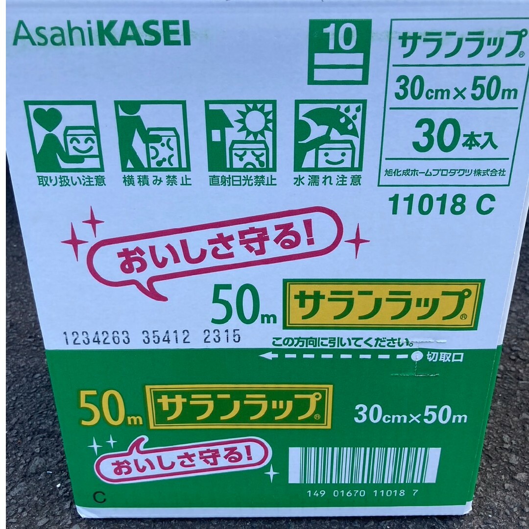 旭化成 サランラップ 30cm×50m 30本入インテリア/住まい/日用品