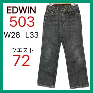 エドウィン(EDWIN)のEDWIN エドウィン 503 23×33 デニム ジーンズ ジーパン(デニム/ジーンズ)