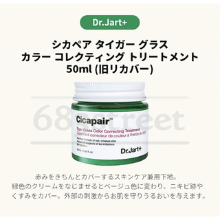 ドクタージャルト(Dr. Jart+)の【新品・未使用】Dr.Jart+ シカペア タイガーグラス カラーコレクティング(化粧下地)