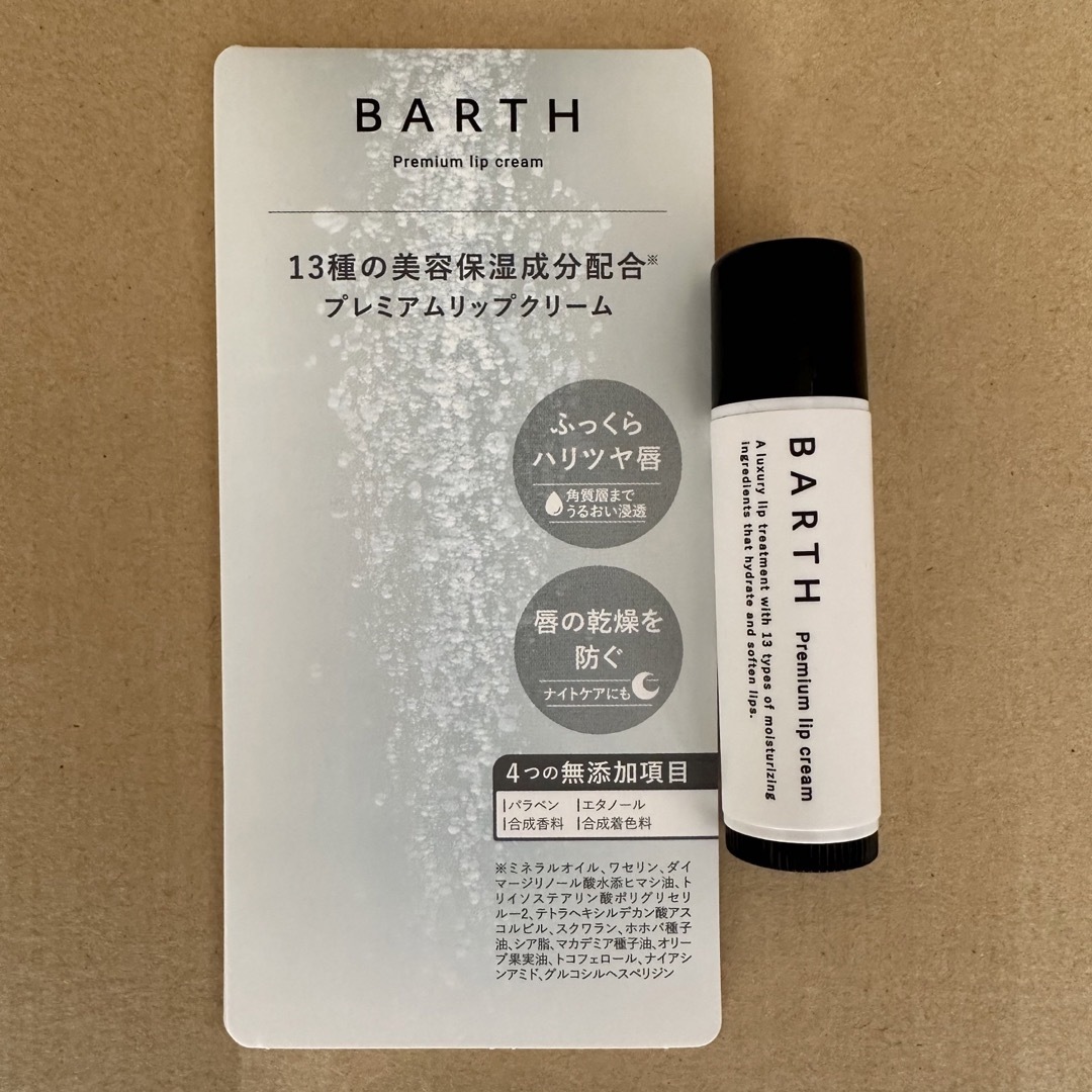 BARTH プレミアムリップクリーム 5g コスメ/美容のスキンケア/基礎化粧品(リップケア/リップクリーム)の商品写真