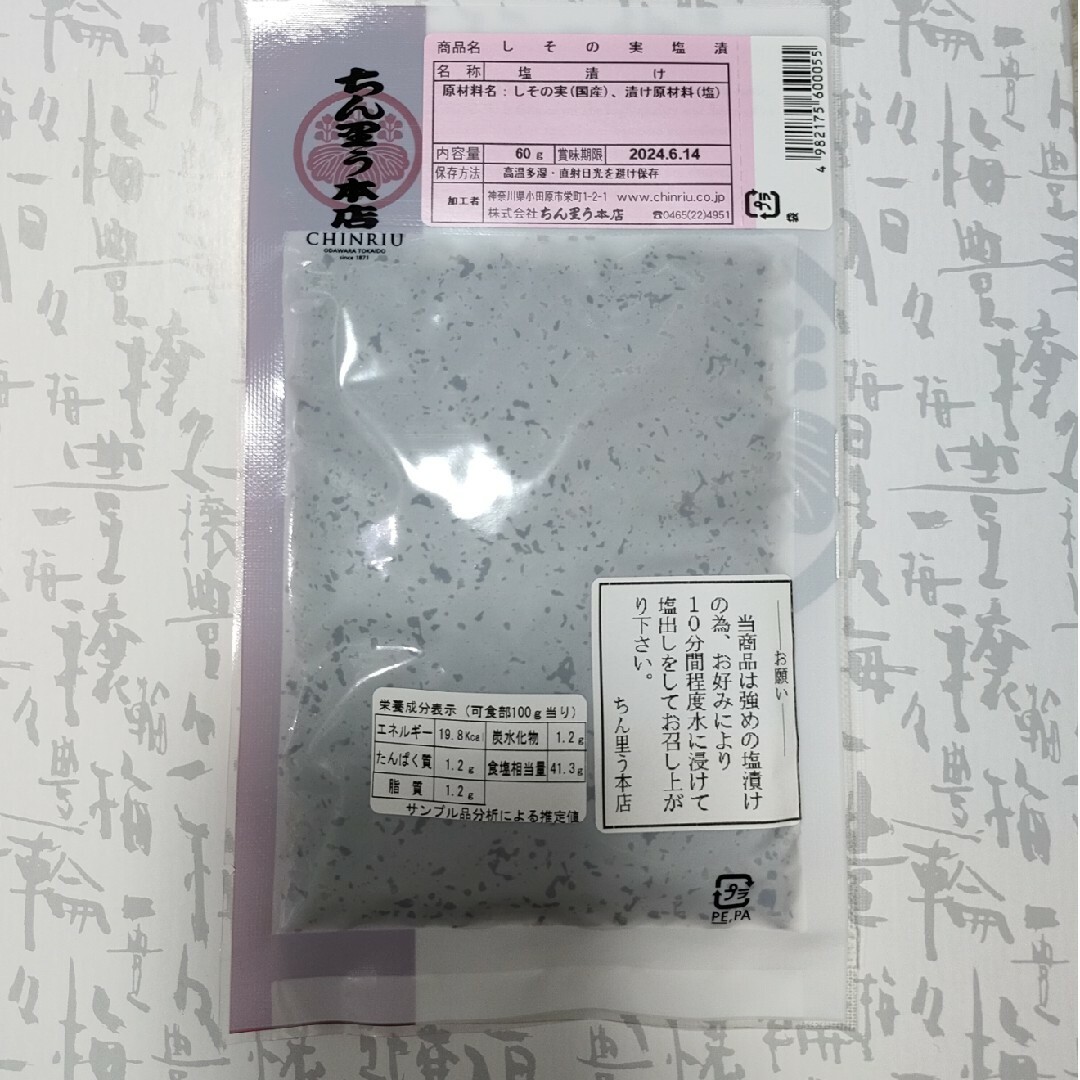 ちんりう   しそのみ実  梅干茶漬  小梅 食品/飲料/酒の加工食品(漬物)の商品写真