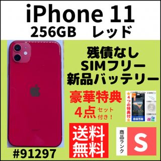 アイフォーン(iPhone)の【S超美品】iPhone 11 レッド256 GB SIMフリー 本体(スマートフォン本体)