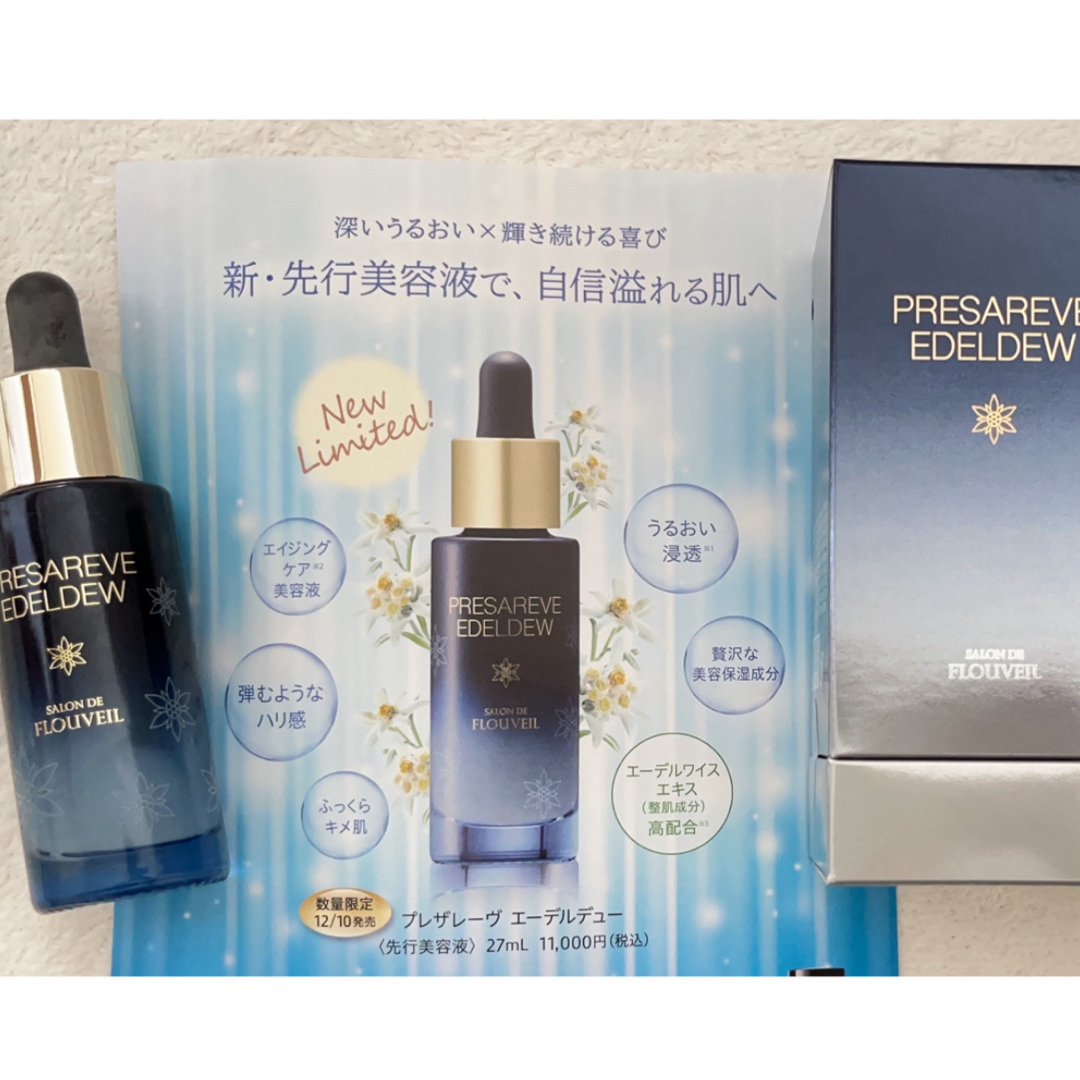 CLUBcosmetics(クラブコスメチックス)の２本セット　プレザレーヴ　エーデルデュー　先行美容液　フルベール化粧品 コスメ/美容のスキンケア/基礎化粧品(美容液)の商品写真