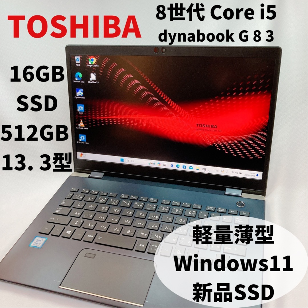 約800g付属品東芝 dynabook G83 PC Corei5 16GB 512GB 79