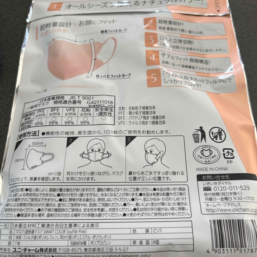 Unicharm(ユニチャーム)の超快適smart color pinkふつう7枚✖️8袋 その他のその他(その他)の商品写真