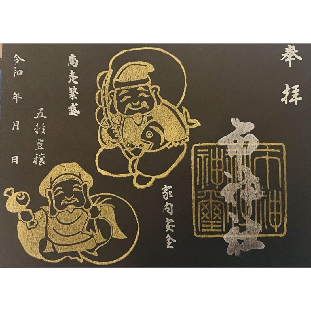 市神社 御朱印 新春② 津島市 その他のその他(その他)の商品写真