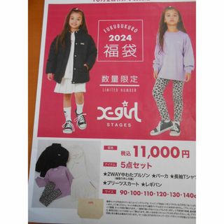 エックスガールステージス(X-girl Stages)の新品  新春福袋 エックスガール【X-girl Stages 】140ｃｍ(その他)