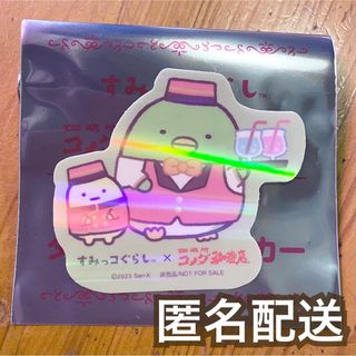 スミッコグラシ(すみっコぐらし)の【非売品】すみっコぐらし×コメダ珈琲店オリジナルダイカットステッカー(ノベルティグッズ)