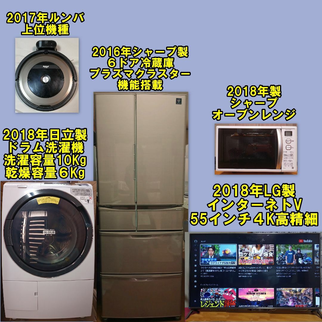 新鮮冷凍2016～18年大物家電５点、大阪市近郊～神戸市近郊のみ配送、設置、動作確認まで