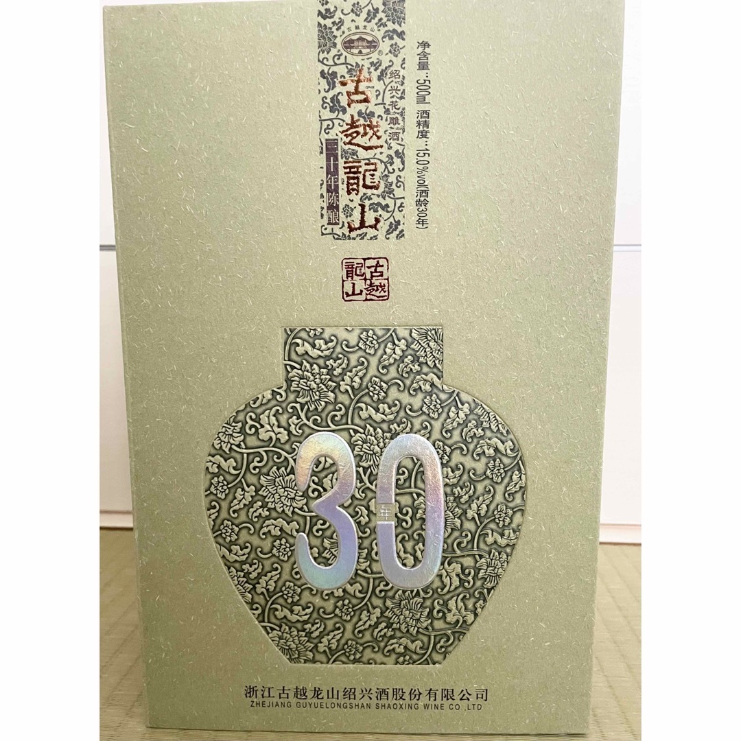 紹興酒　古越龍山　陳醸30年壺 食品/飲料/酒の酒(その他)の商品写真