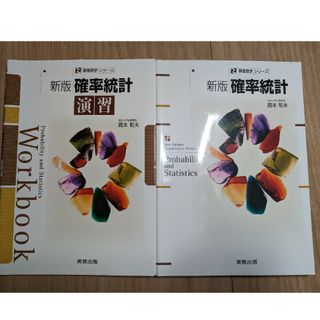 確率統計(科学/技術)