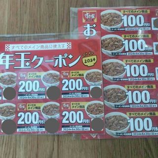 ゼンショー　株主優待　20枚　10000円分レストラン/食事券