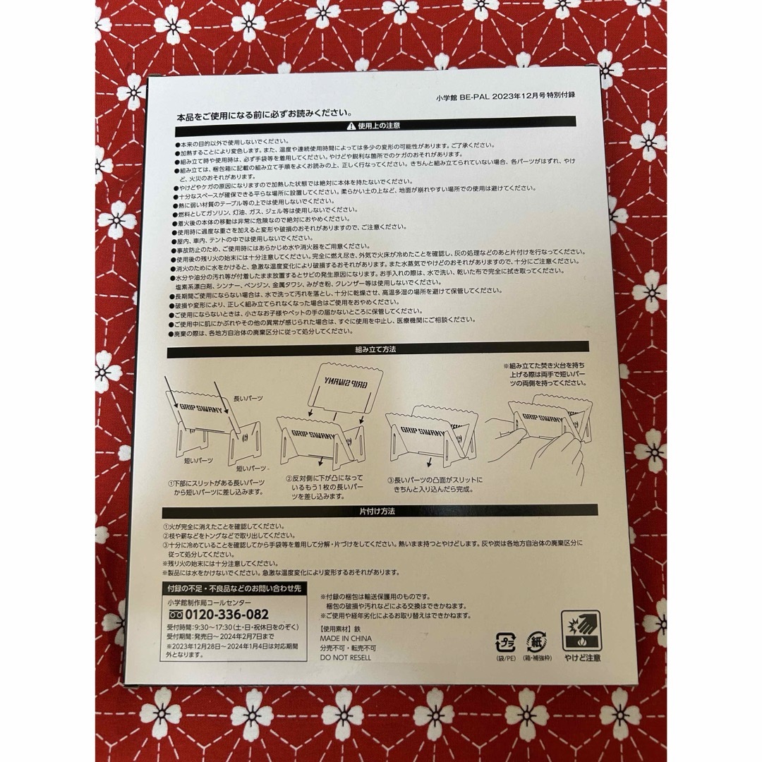 SWANY(スワニー)のビーパル 2023年12月号 付録 グリップスワニー スチール焚き火台 エンタメ/ホビーの雑誌(趣味/スポーツ)の商品写真