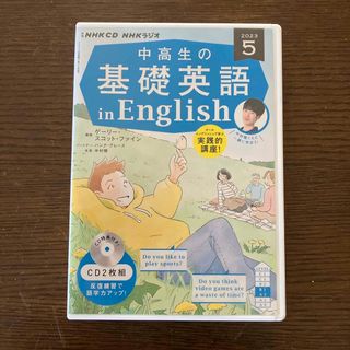 中高生の基礎英語　ｉｎ　Ｅｎｇｌｉｓｈ(語学/参考書)