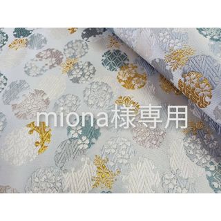 ニシジン(西陣)のmiona様専用　西陣織高級金襴生地　2点(生地/糸)