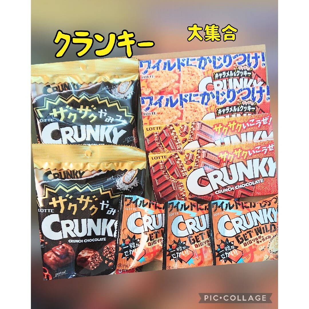 ロッテ クランキー  CRUNCHチョコ  まみれ～  9点    お菓子 食品/飲料/酒の食品(菓子/デザート)の商品写真