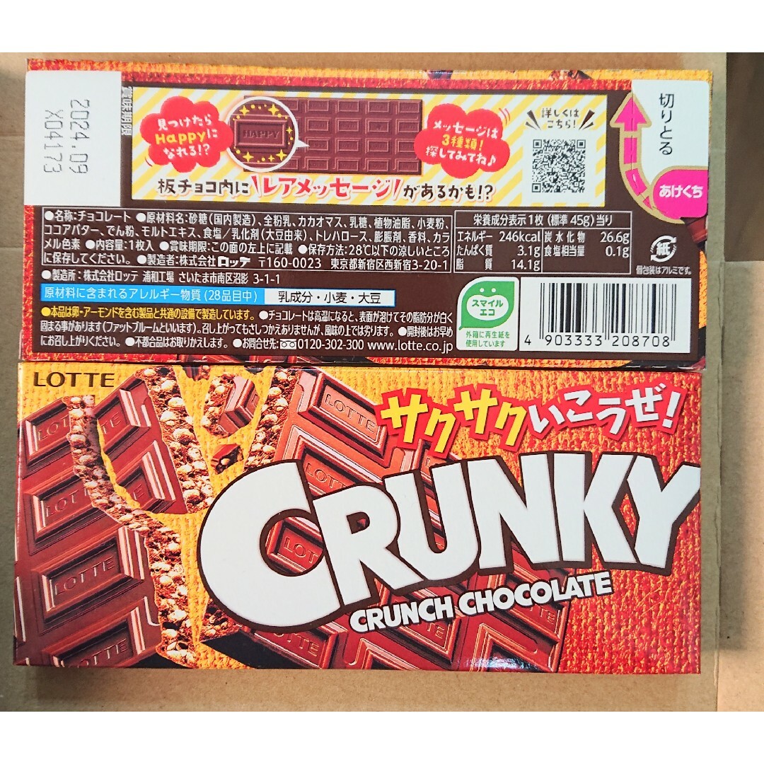 ロッテ クランキー  CRUNCHチョコ  まみれ～  9点    お菓子 食品/飲料/酒の食品(菓子/デザート)の商品写真