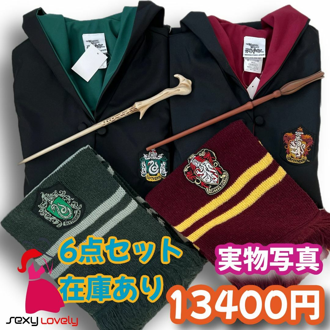 ハリーポッター(杖とマフラー)満足6点セット!二人分揃!リアルコスプレ1_1